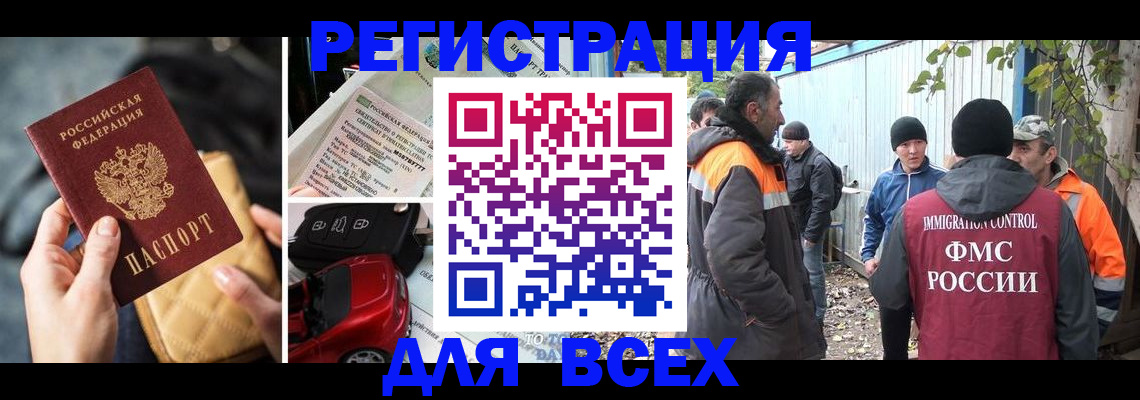 прописка для военкомата в Озёрах