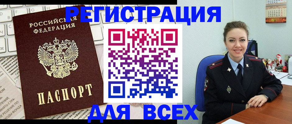 прописка для военкомата в Озёрах