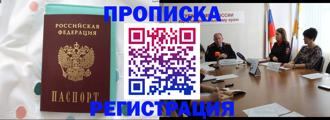 прописка в квартире в Озёрах