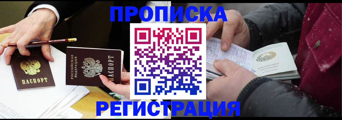 временная регистрация в квартире в Озёрах