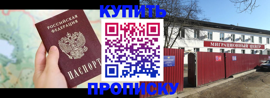 прописка в квартире в Озёрах