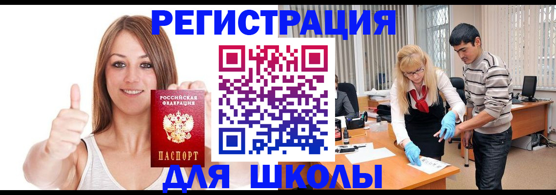 временная регистрация для всех в Озёрах
