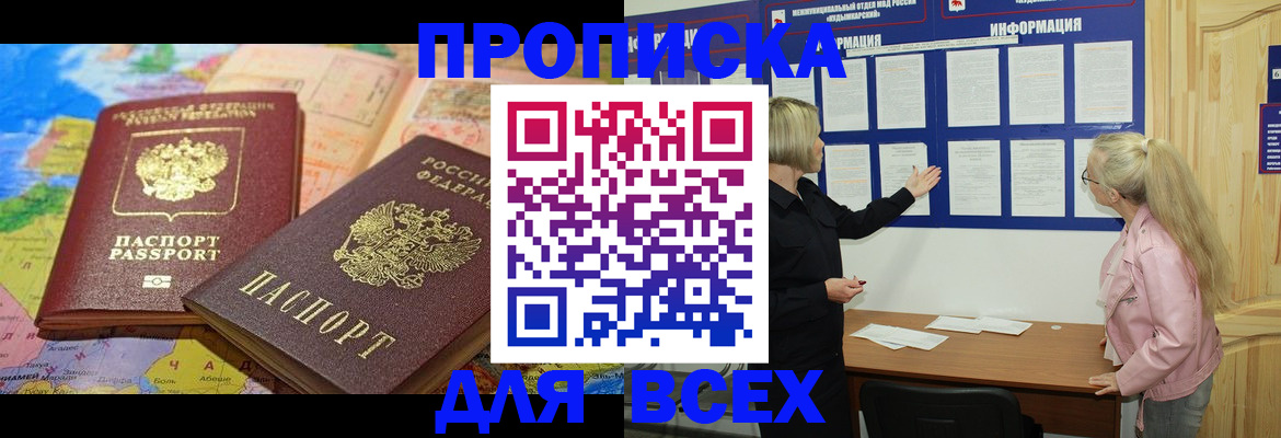 прописка от собственника в Озёрах