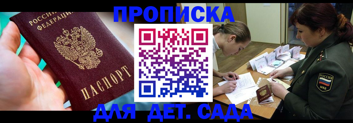 временная регистрация для всех в Озёрах